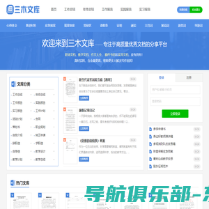 三木文库 - 在线文档分享平台