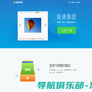 极速看图-速度快体积小很方便的看图软件