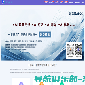 米花云【官网】-AIGC(人工智能内容生成)一站式服务(已支持gemini/midjourney/claude3/通义/混元/文心等)