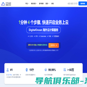 DigitalOcean 独家战略合作伙伴-卓普云 AI Droplet