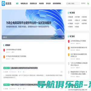 政府采购电子卖场-京华云采|央采入驻|政采商城|政府采购招标信息 - 政采商