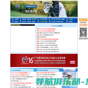 美望青少年高尔夫网,U.S.Kids Golf青少年高尔夫球杆,高尔夫用品，青少年高尔夫比赛，USKG南部月赛，USKG北部月赛，USKG南部季赛