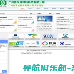 广州佳孚诚材料科技有限公司