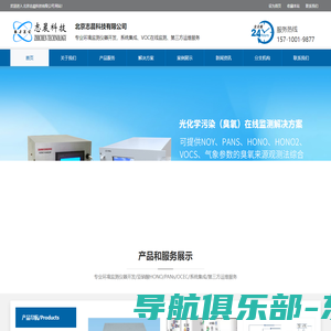 亚硝酸HONO/PANs/OCEC-北京志晨科技有限公司