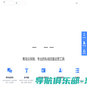青岛云保姆-企微云运营