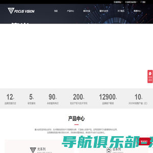 集光安防--以视频为核心的智能物联网解决方案提供商FOCUSVISION