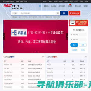 IC芯片采购_电子元器件IC网上交易平台-114IC电子网