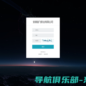安徽骏飞影业有限公司 | 登录