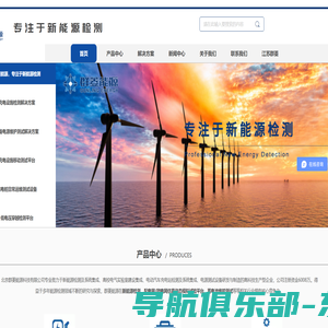 群菱能源-专注于新能源检测