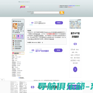 在线翻译 - 免费中英文双向翻译 - 翻译WEB服务 - Ject.cn