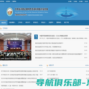 河西学院-重点实验室