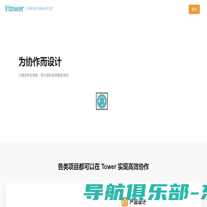 Tower - ONES 旗下团队协作工具