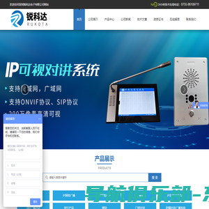 校园IP网络广播|IP数字广播|IP对讲分机|IP语音对讲系统-深圳锐科达电子有限公司