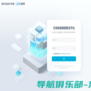 donson | 云知数 引流电商数据聚合平台