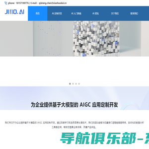 AI应用定制-企业AI系统开发-AIGC软件服务商-AI人工智能开发 小火堆AI门户网站