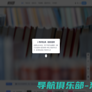校园帮考研-考研专业课，就找校园帮