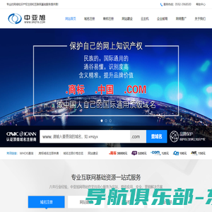 专业网络品牌中文域名 商标域名 手机注册商|网站建设|网站认证|营销推广|-厦门中亚旭[www.xmzyx.com]
