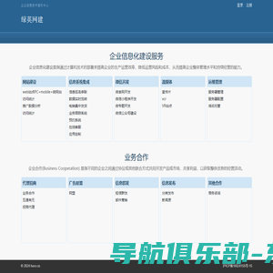 上海网站建设,上海信息系统集成,上海微信小程序制作,上海移动网站制作-绿英网建