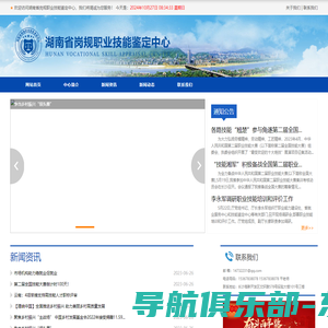 首页 - 湖南省岗规职业技能鉴定中心