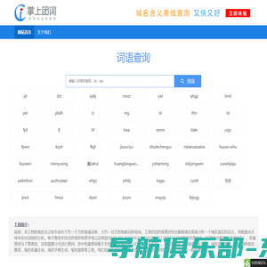 词语缩写查询|词语组词大全 - 掌上团词缩写组词大全