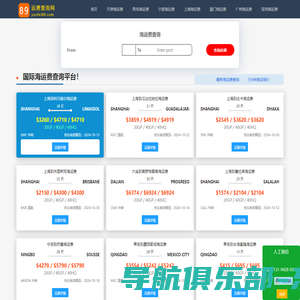 【运费查询网】国际海运费查询_海运费在线查询【5分钟出报价】