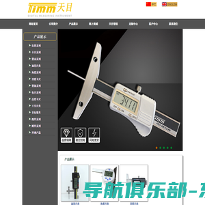 桂林天目量具_数显面差尺|角度仪|倒角卡尺|标尺|量规|精密量具厂|桂林天目测控技术有限公司