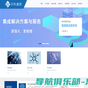 中科通软（北京）信息技术有限公司