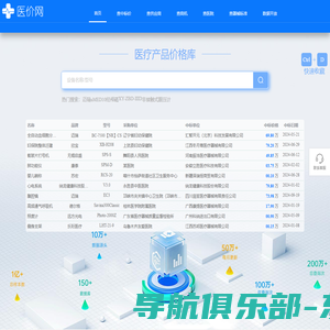 医价网——医疗设备器械中标价格查询平台-医价网