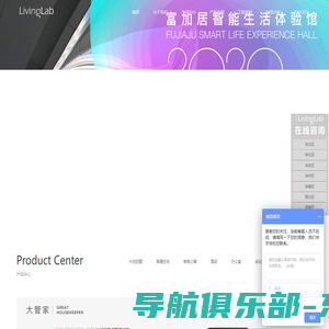 LivingLab生活实验智能家居中国区总部