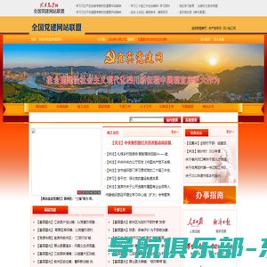 宜宾党建网_宜宾组工网