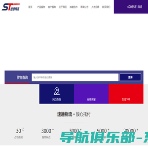 速通物流 - 速捷服务，通达你我