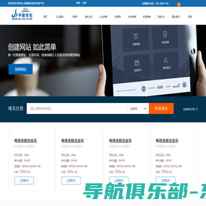 中联世纪自助建站|模板建站|域名空间 _九江中联世纪网络通讯科技有限公司_九江中联世纪网络