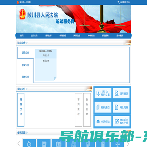 首页 -陵川县人民法院