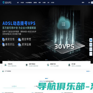 30VPS-云服务器_香港服务器_云主机_vps_高防服务器_adsl动态ip拨号vps租用