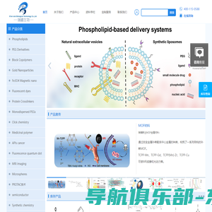 合成磷脂,PEG修饰,avanti磷脂,PEG衍生,西安瑞禧生物科技有限公司