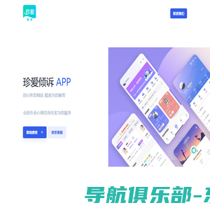 珍爱倾诉APP-用心听您倾诉 精准为您解答