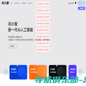 问小智AIGC - AI写作生成器_智能写作_问答助手_AI绘画