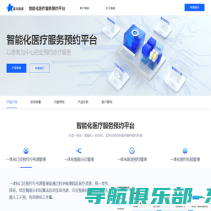 星华惠康「智能化医疗服务预约平台」 - 星华惠康您的「互联网医疗信息化」解决方案提供商