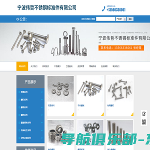 宁波伟哲不锈钢标准件有限公司