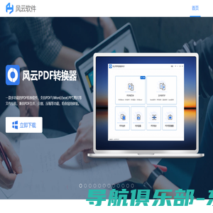 风云办公-专业的技术服务提供高效便捷的办公应用软件