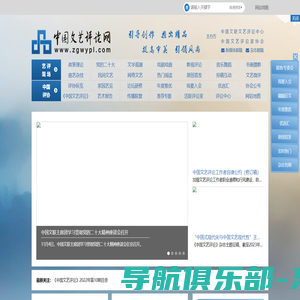 首页_中国文艺评论网