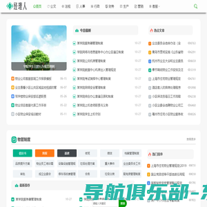 物业经理人网