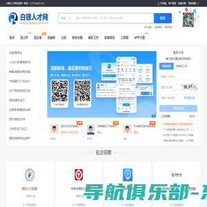 白银人才网_白银市最新找工作招聘信息