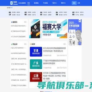 艺术升-高校艺术类招生专业考试报名系统
