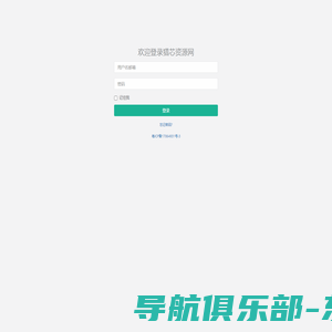 猎芯资源网 | 登录