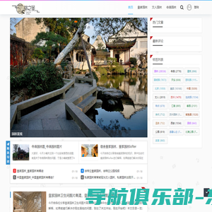 园林之美 - 一个介绍园林的网站