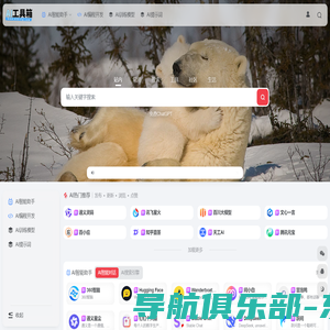 AI工具箱导航 | 优选AI导航，汇聚国内外优质AI工具箱