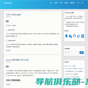 Haorooms博客-前端博客-前端技术，记录web前端开发的技术博客