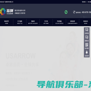 USARROW箭牌艺术涂料_乳胶漆_涂料招商加盟_涂料十大品牌排名,箭牌涂料