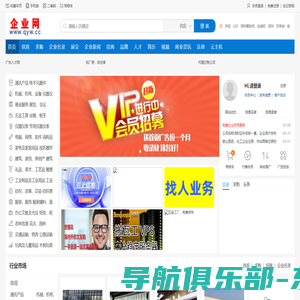 企业网 qyw.cc - 免费发布企业信息b2b网站